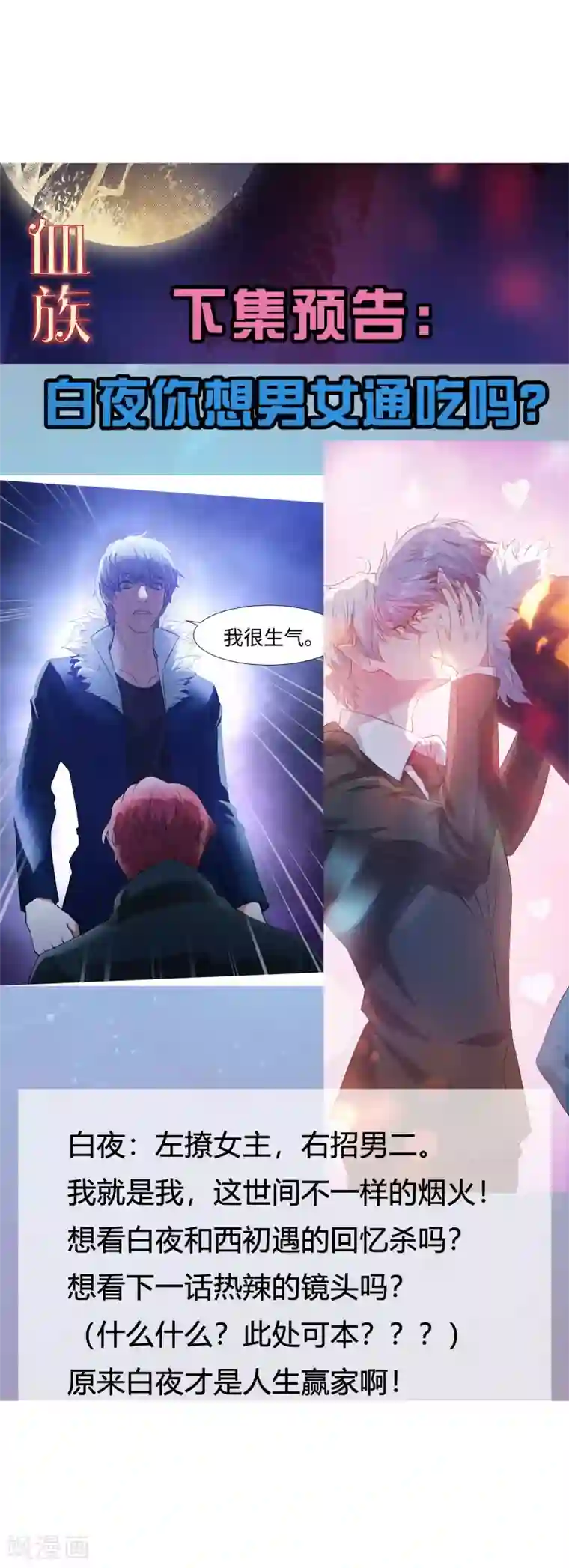 明星是血族第119话 初遇西的回忆杀