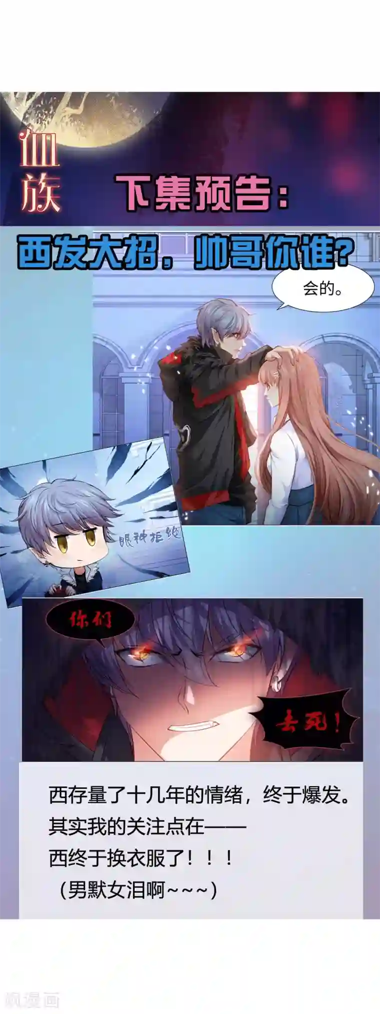 明星是血族第120话 男女通吃的白夜