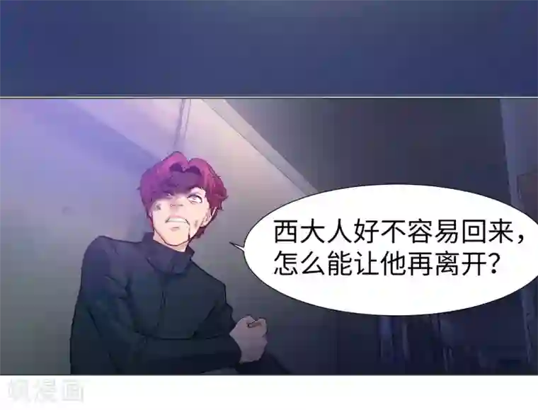 明星是血族第121话 西终于成了真正的血族亲王