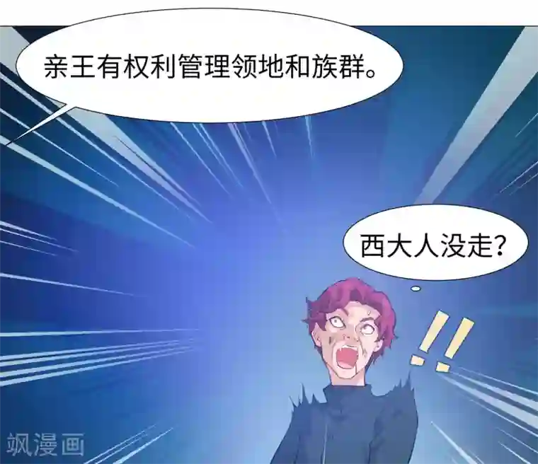 明星是血族第121话 西终于成了真正的血族亲王