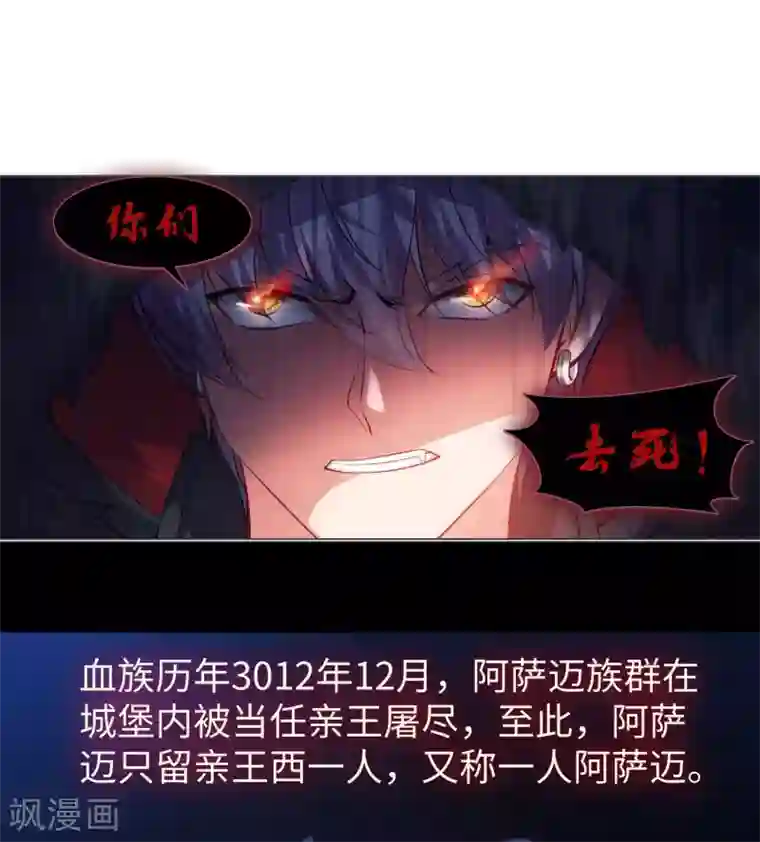 明星是血族第121话 西终于成了真正的血族亲王
