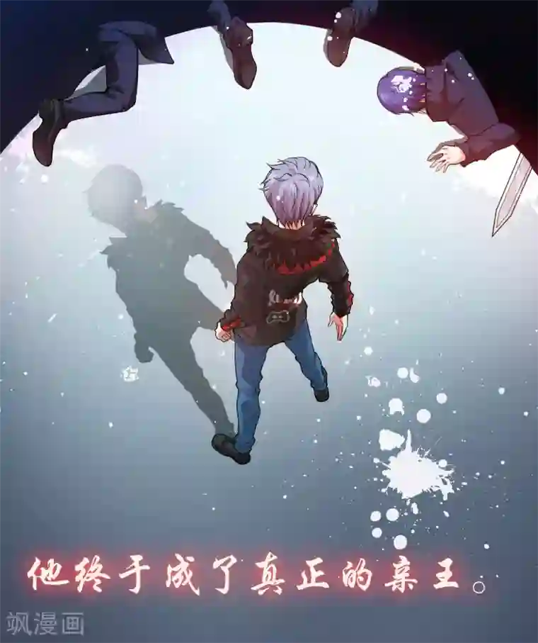 明星是血族第121话 西终于成了真正的血族亲王