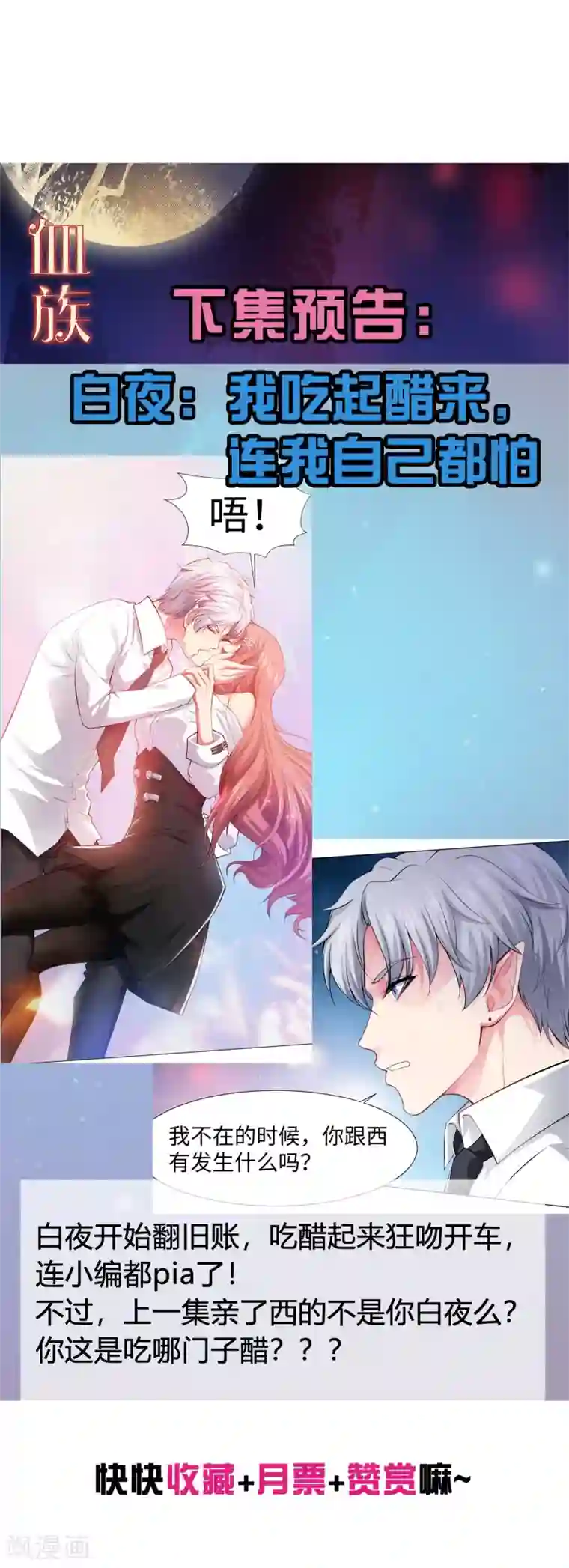 明星是血族第121话 西终于成了真正的血族亲王