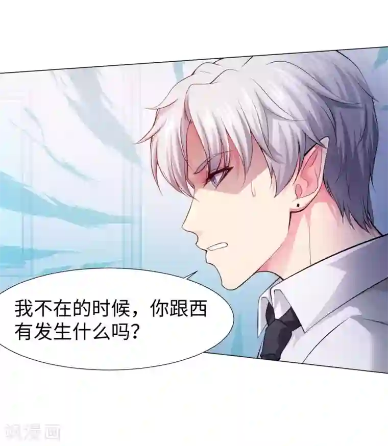 明星是血族第122话 隐忍的欲望