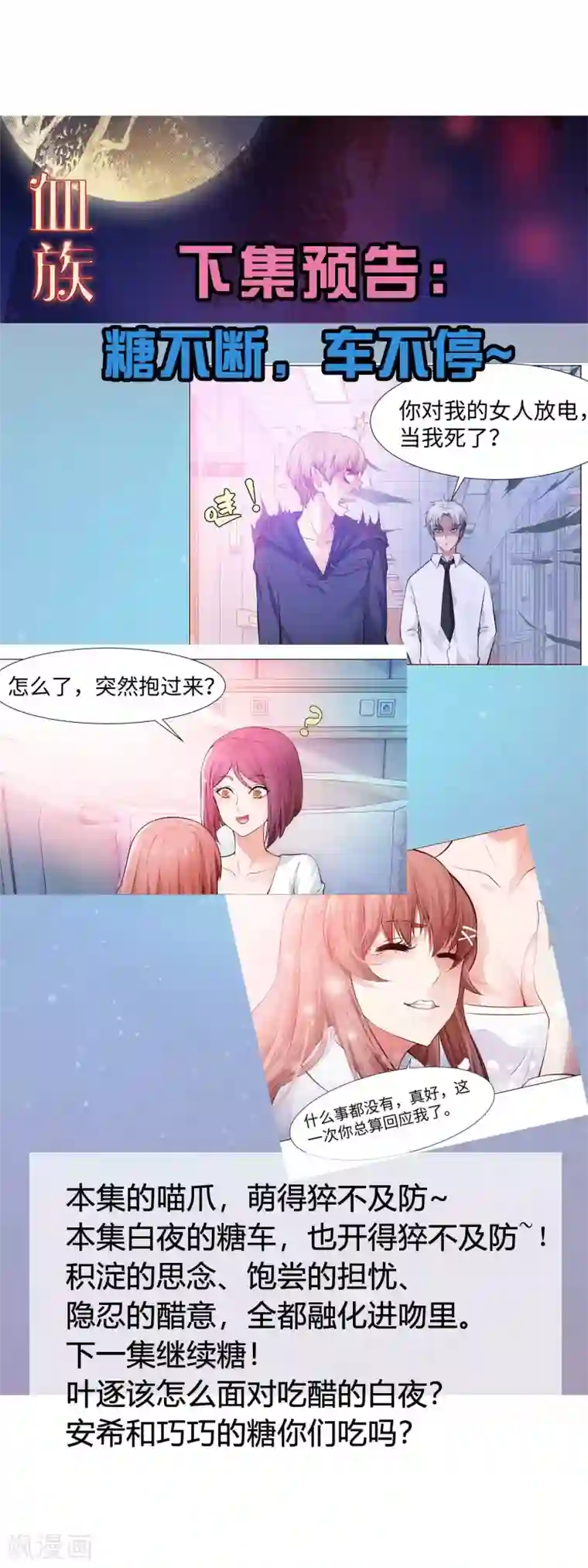 明星是血族第122话 隐忍的欲望