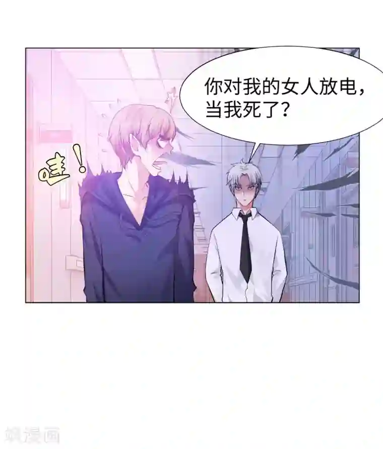 明星是血族第123话 不准调戏我的女人！