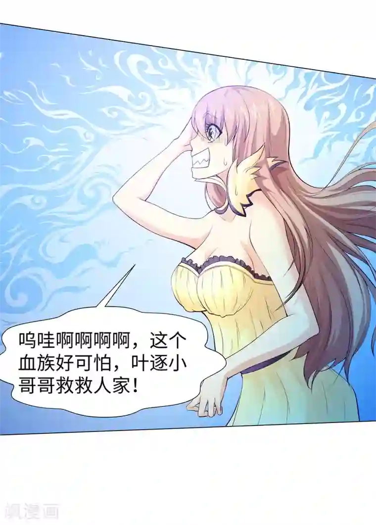 明星是血族第123话 不准调戏我的女人！