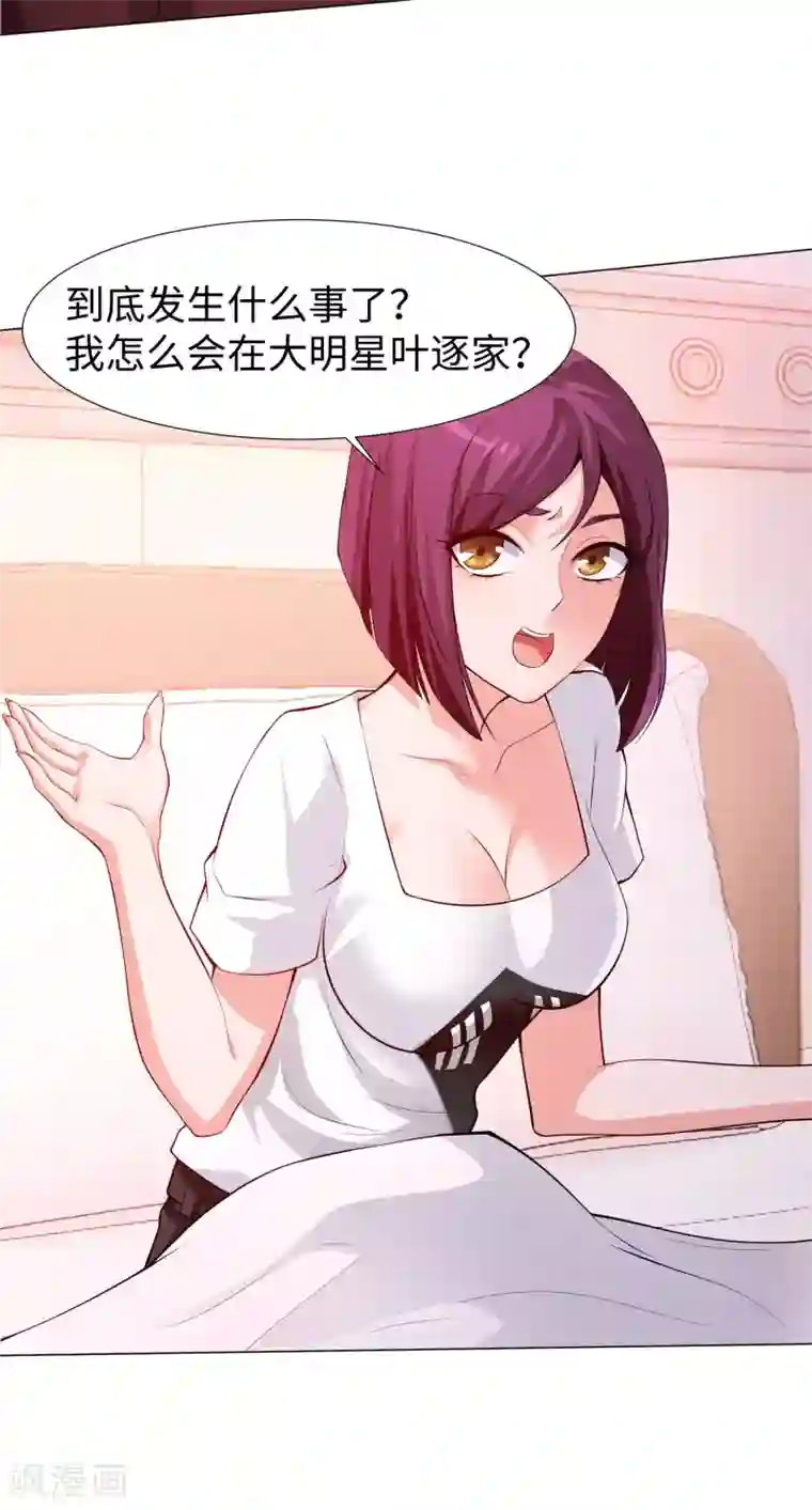 明星是血族第123话 不准调戏我的女人！