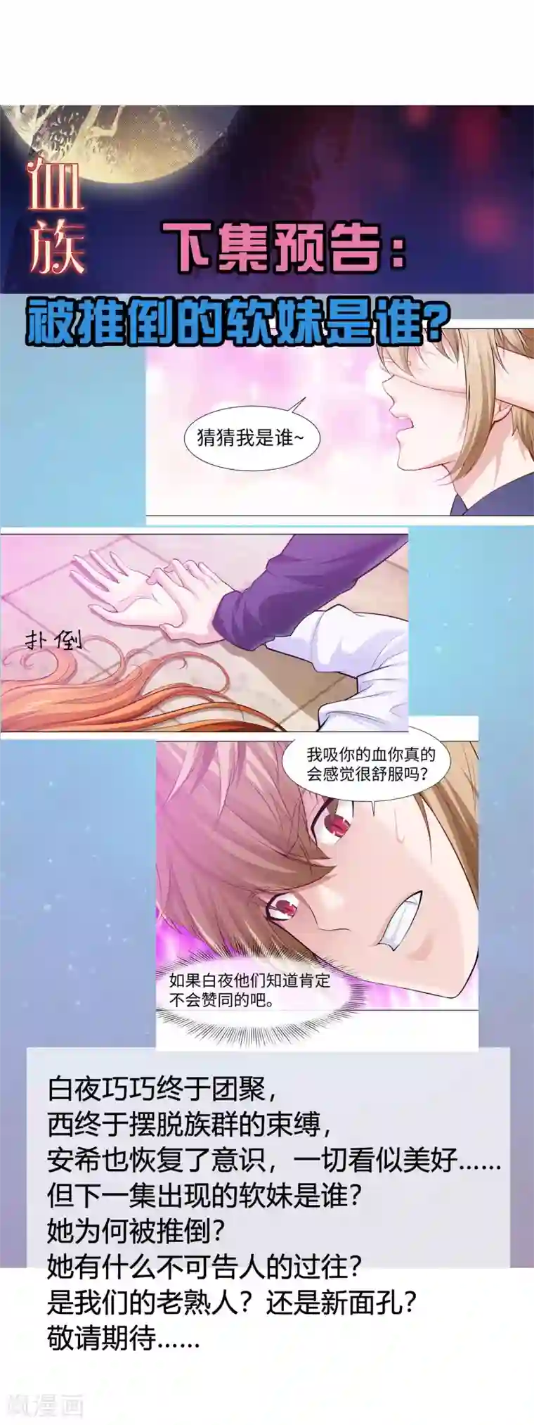 明星是血族第123话 不准调戏我的女人！