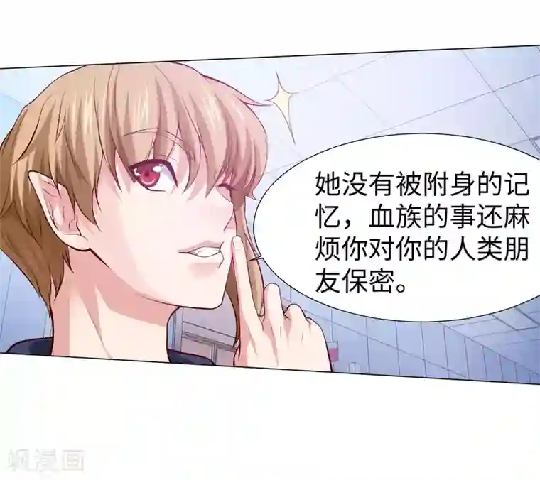 明星是血族第123话 不准调戏我的女人！