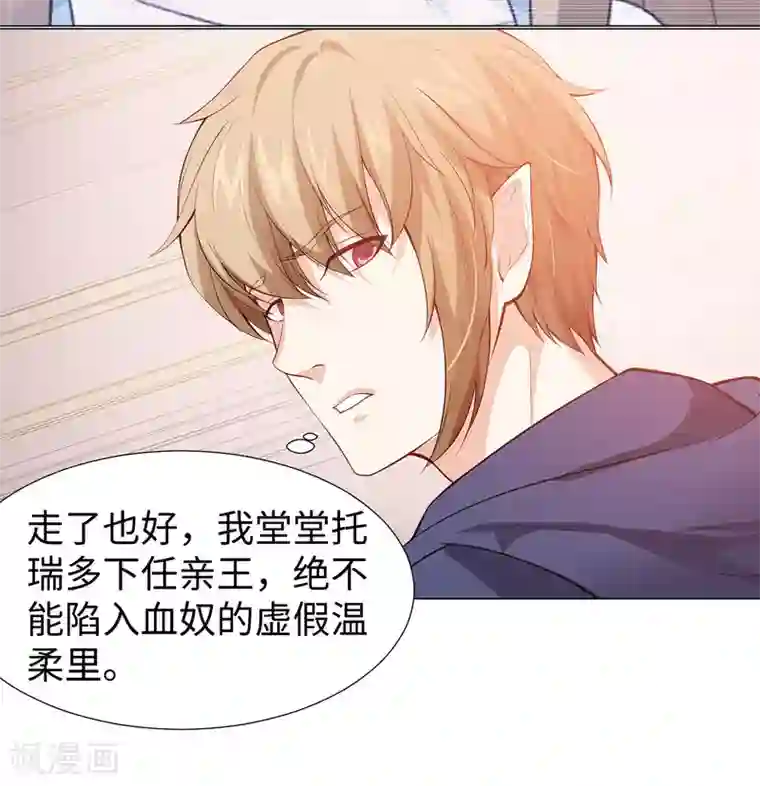 明星是血族第124话 你真的感觉很舒服吗？