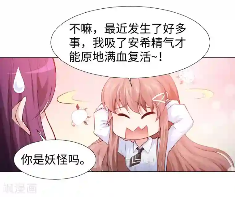 明星是血族第124话 你真的感觉很舒服吗？