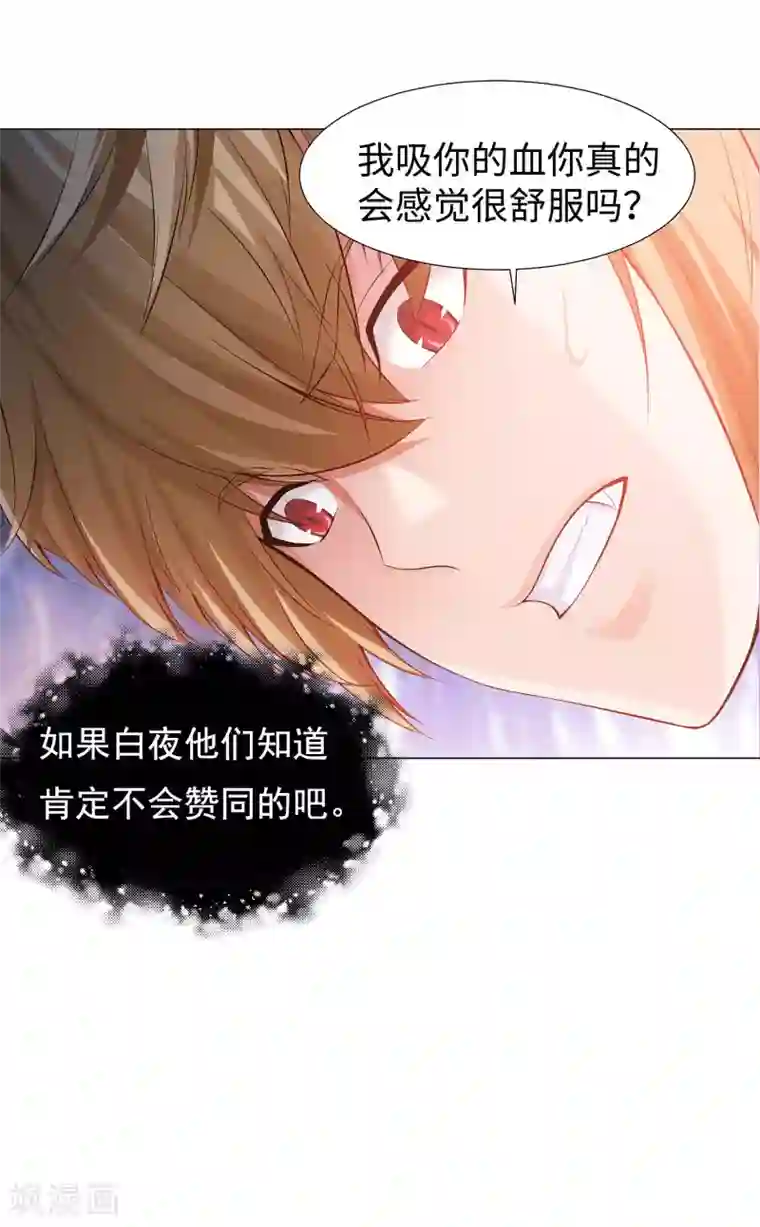 明星是血族第124话 你真的感觉很舒服吗？