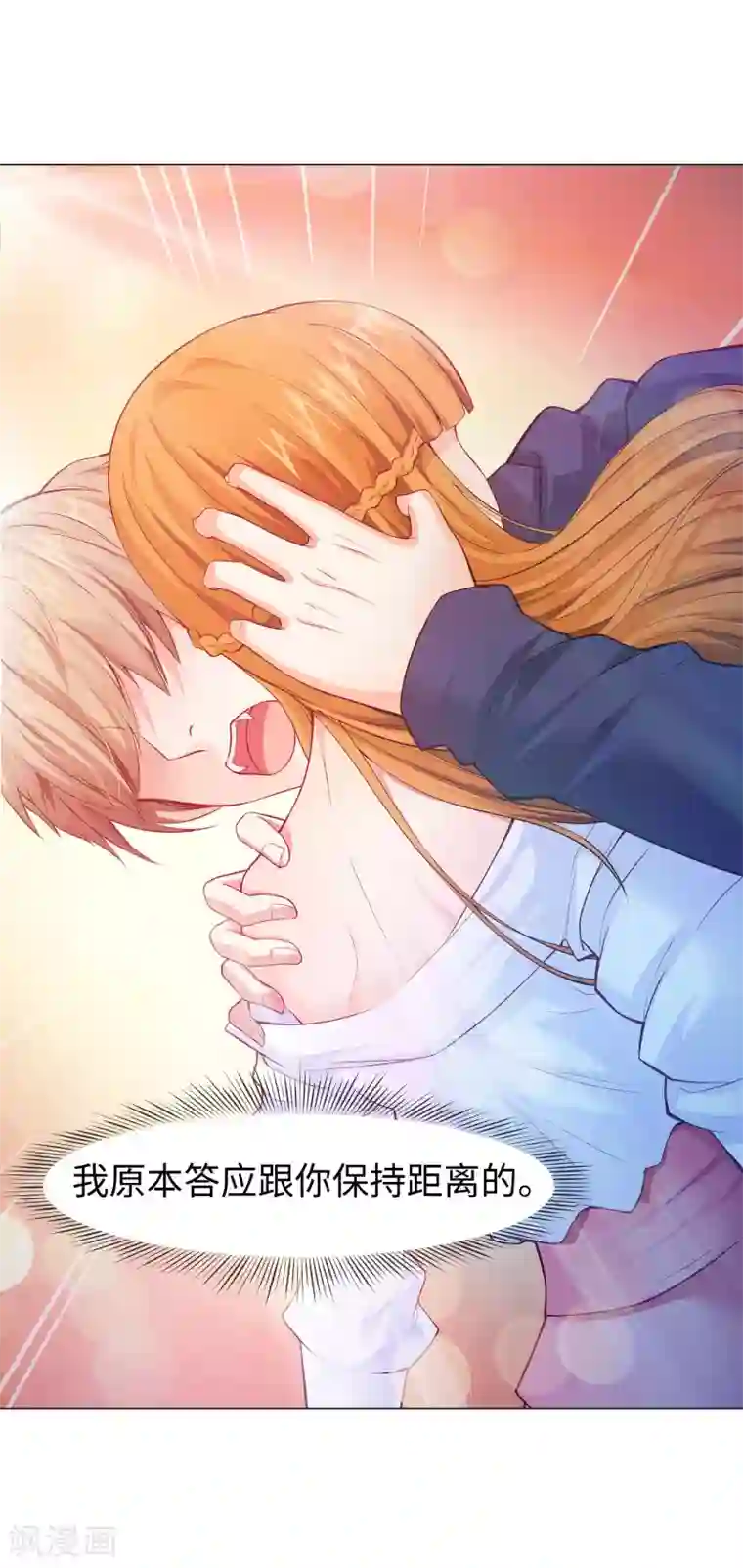 明星是血族第124话 你真的感觉很舒服吗？