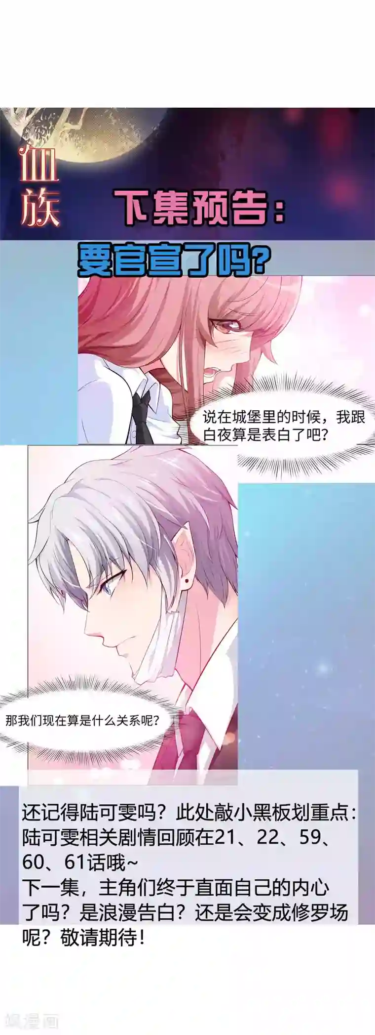 明星是血族第124话 你真的感觉很舒服吗？