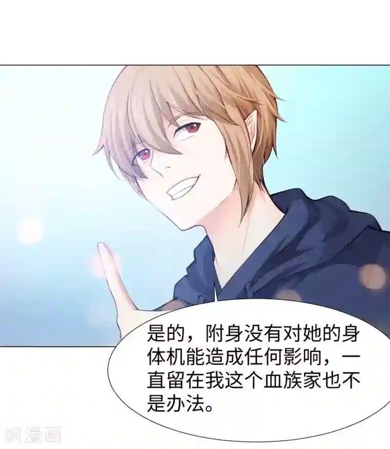 明星是血族第124话 你真的感觉很舒服吗？