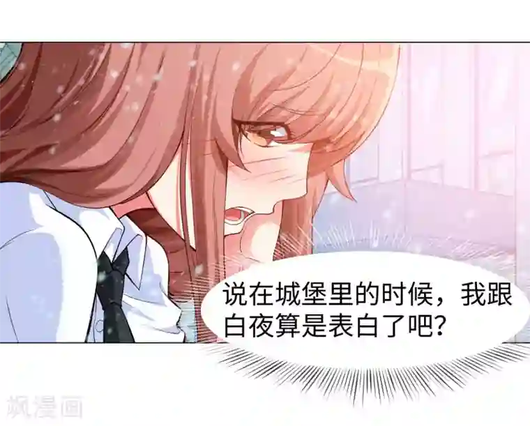 明星是血族第125话 能否传达，我喜欢你