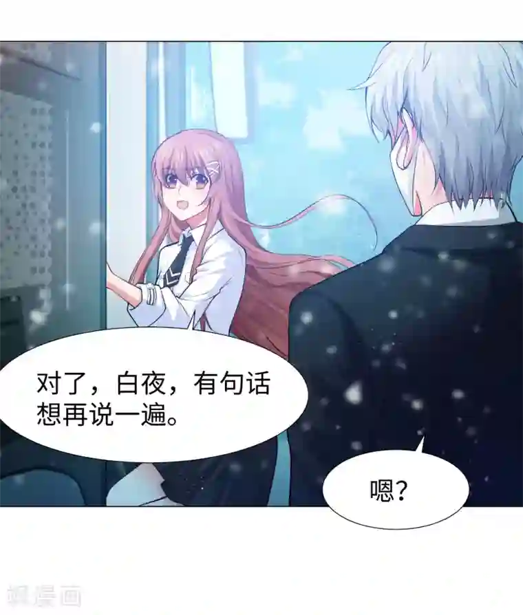 明星是血族第125话 能否传达，我喜欢你