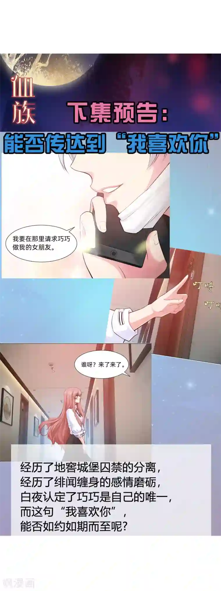 明星是血族第125话 能否传达，我喜欢你