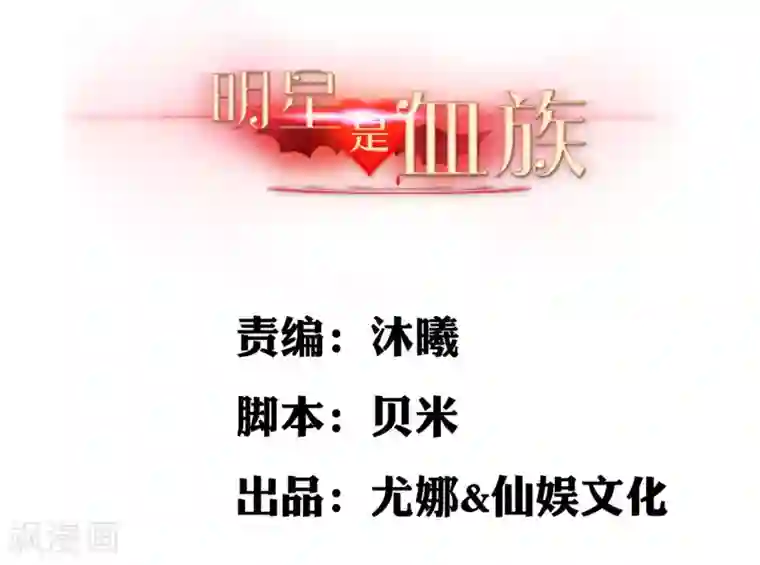 明星是血族第126话 巧巧的秘密