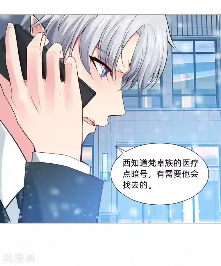 明星是血族第126话 巧巧的秘密