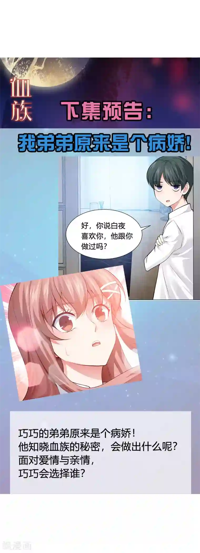 明星是血族第126话 巧巧的秘密