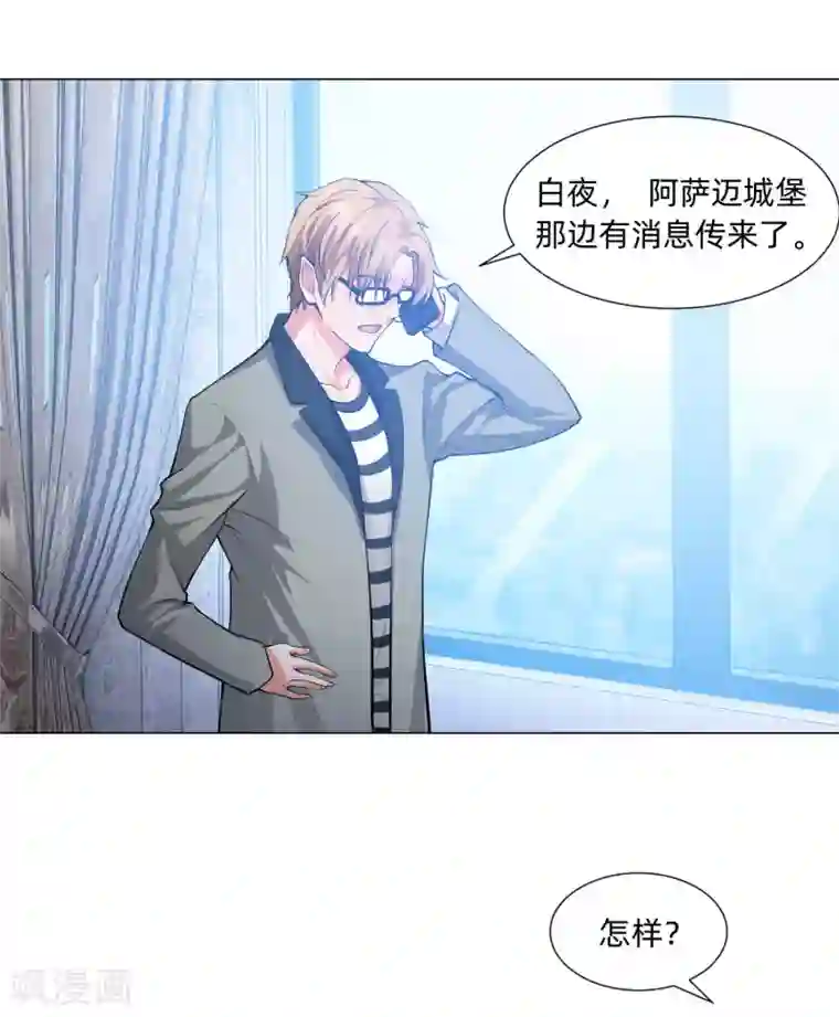 明星是血族第126话 巧巧的秘密