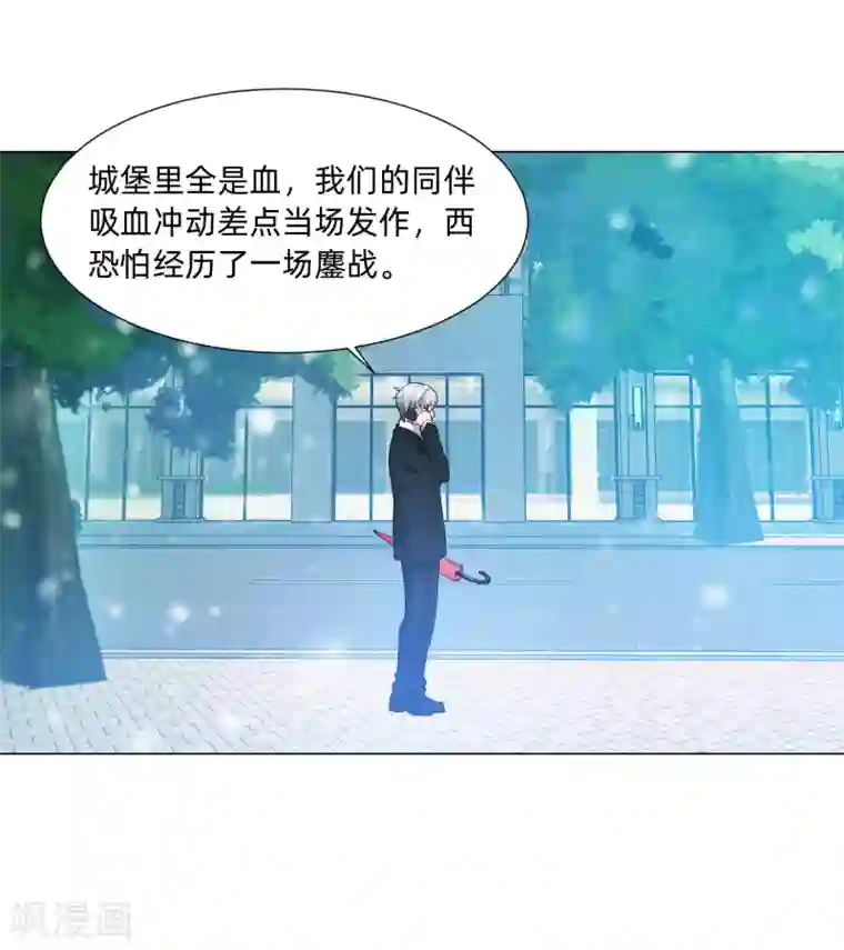 明星是血族第126话 巧巧的秘密