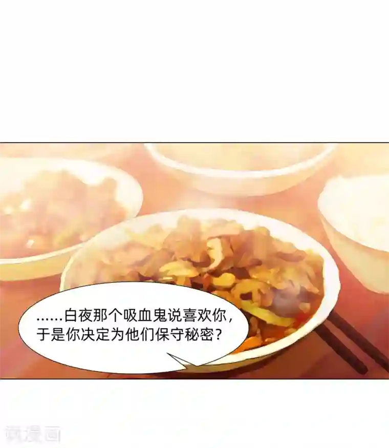 明星是血族第127话 我的姐姐怎么能恋爱呢
