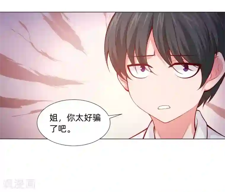 明星是血族第127话 我的姐姐怎么能恋爱呢