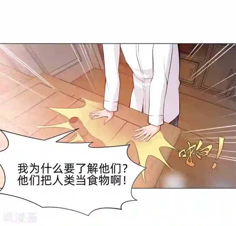 明星是血族第127话 我的姐姐怎么能恋爱呢