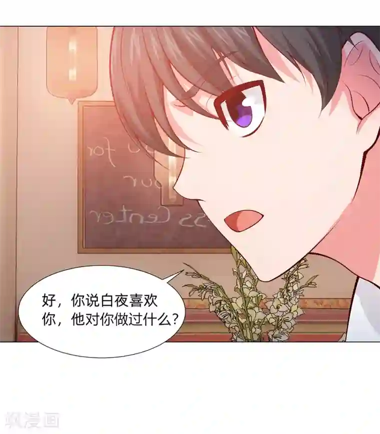 明星是血族第127话 我的姐姐怎么能恋爱呢