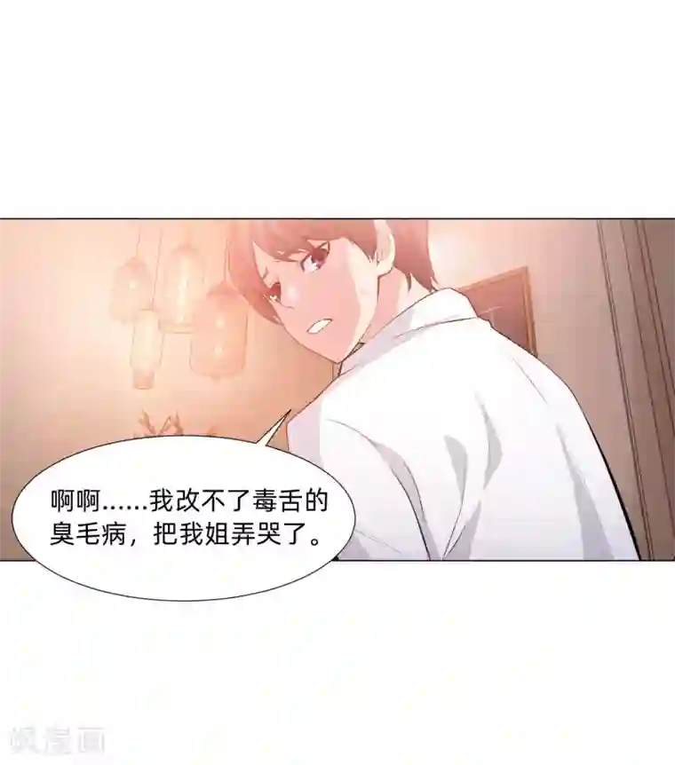 明星是血族第127话 我的姐姐怎么能恋爱呢