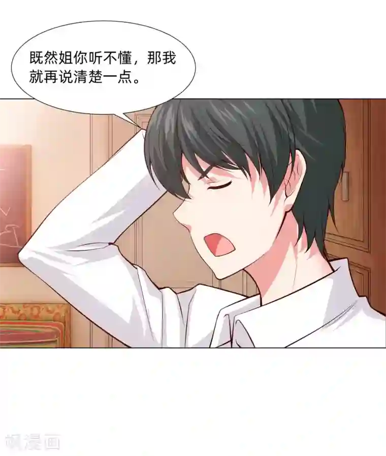 明星是血族第127话 我的姐姐怎么能恋爱呢