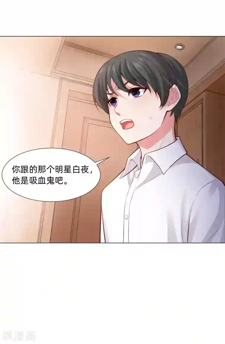 明星是血族第127话 我的姐姐怎么能恋爱呢