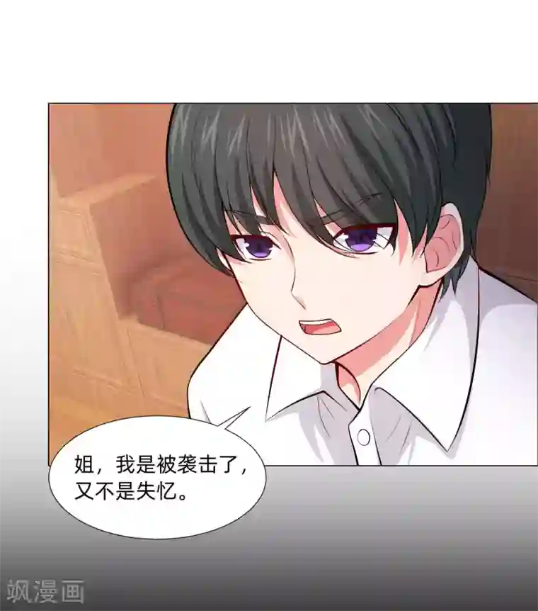 明星是血族第127话 我的姐姐怎么能恋爱呢