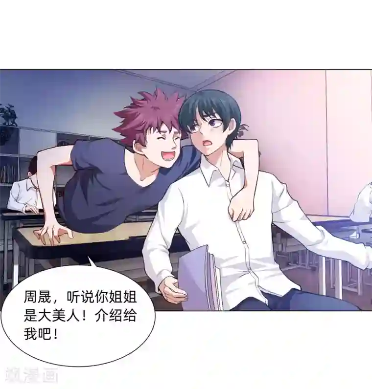 明星是血族第128话 青春期男生的秘密