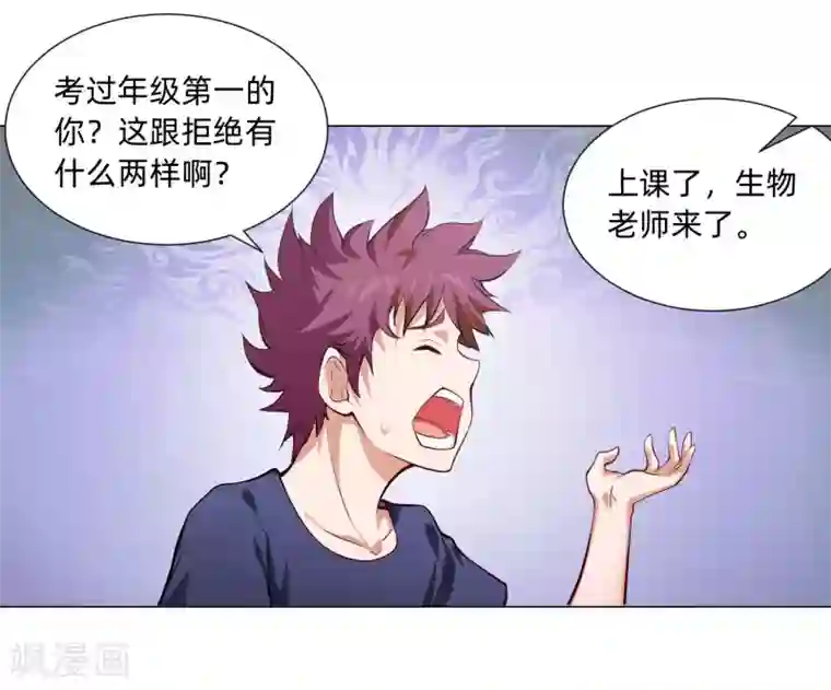 明星是血族第128话 青春期男生的秘密