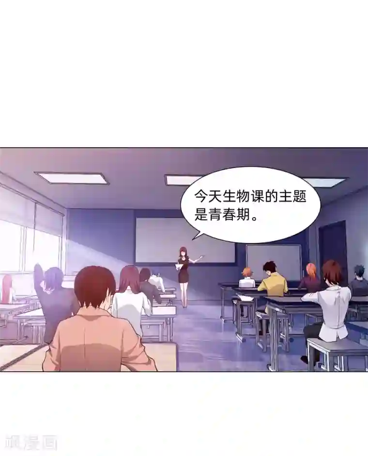 明星是血族第128话 青春期男生的秘密