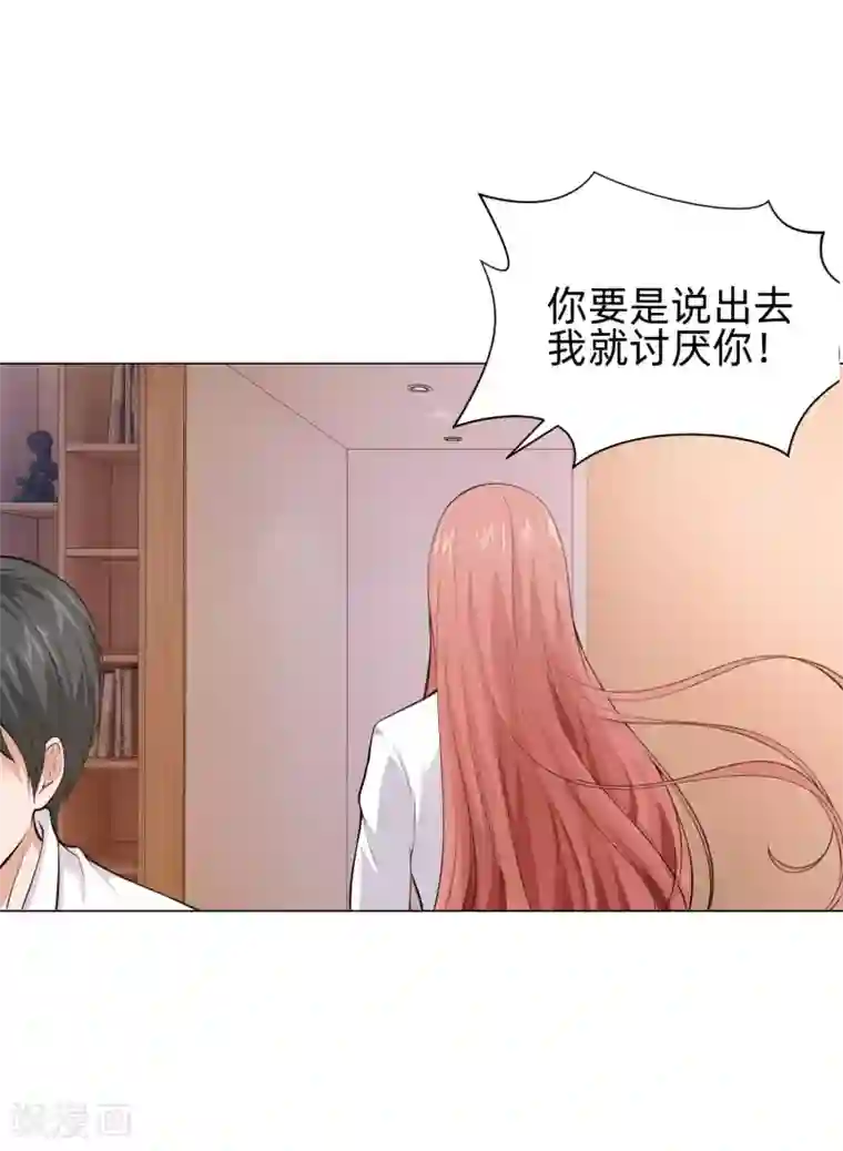 明星是血族第128话 青春期男生的秘密