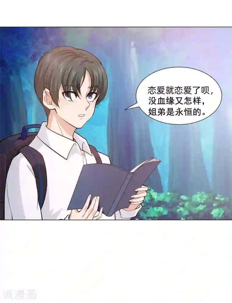 明星是血族第128话 青春期男生的秘密