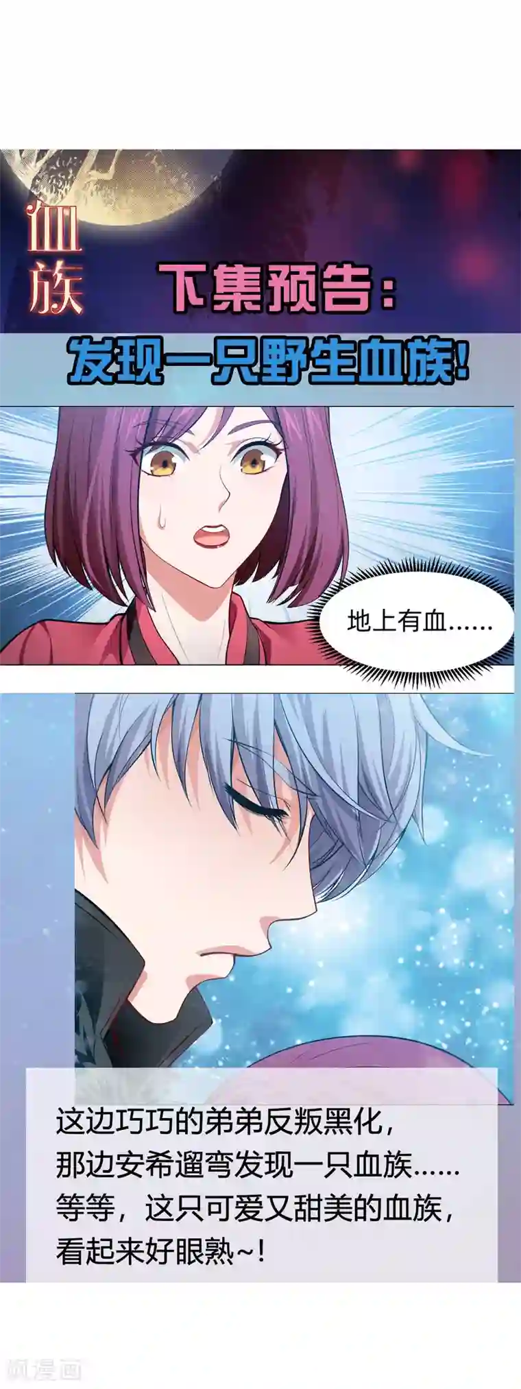 明星是血族第128话 青春期男生的秘密