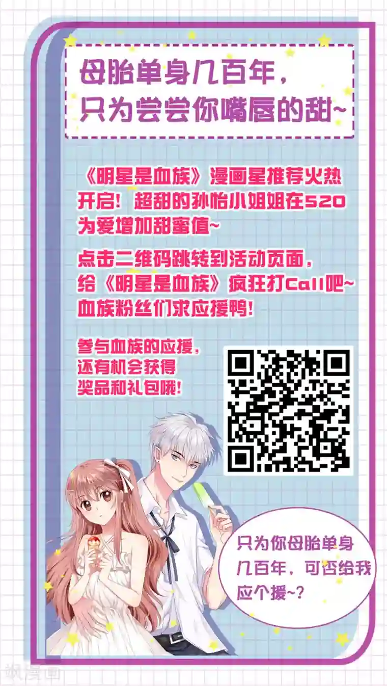 明星是血族第128话 青春期男生的秘密