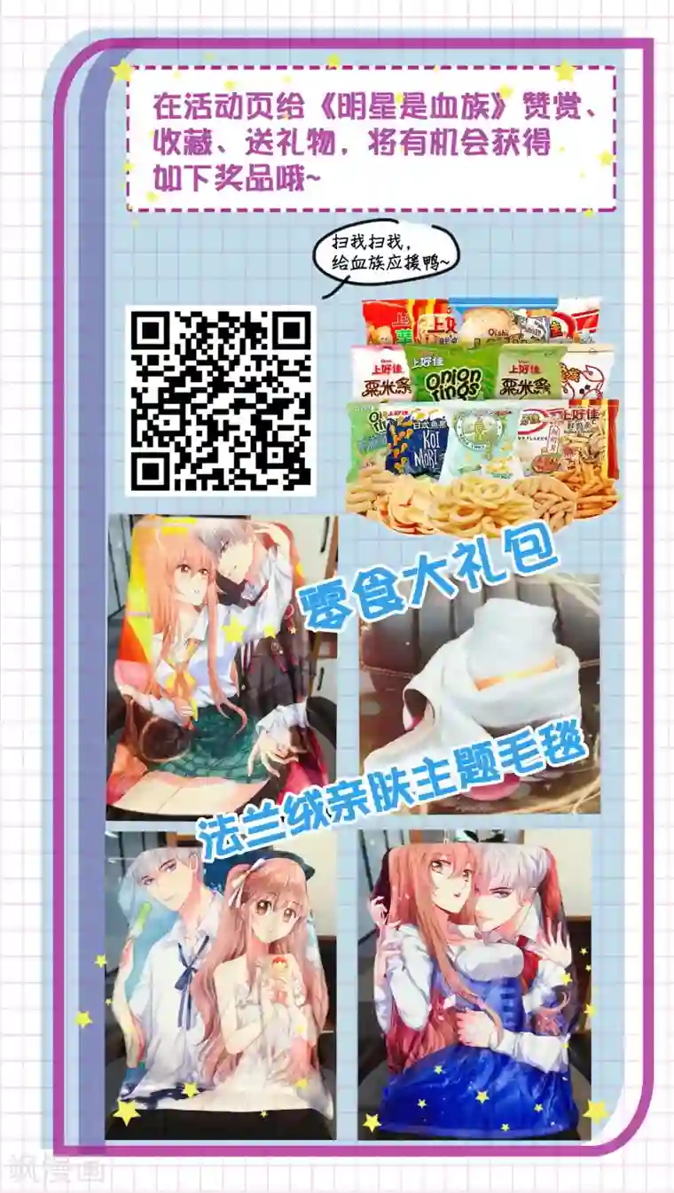 明星是血族第128话 青春期男生的秘密