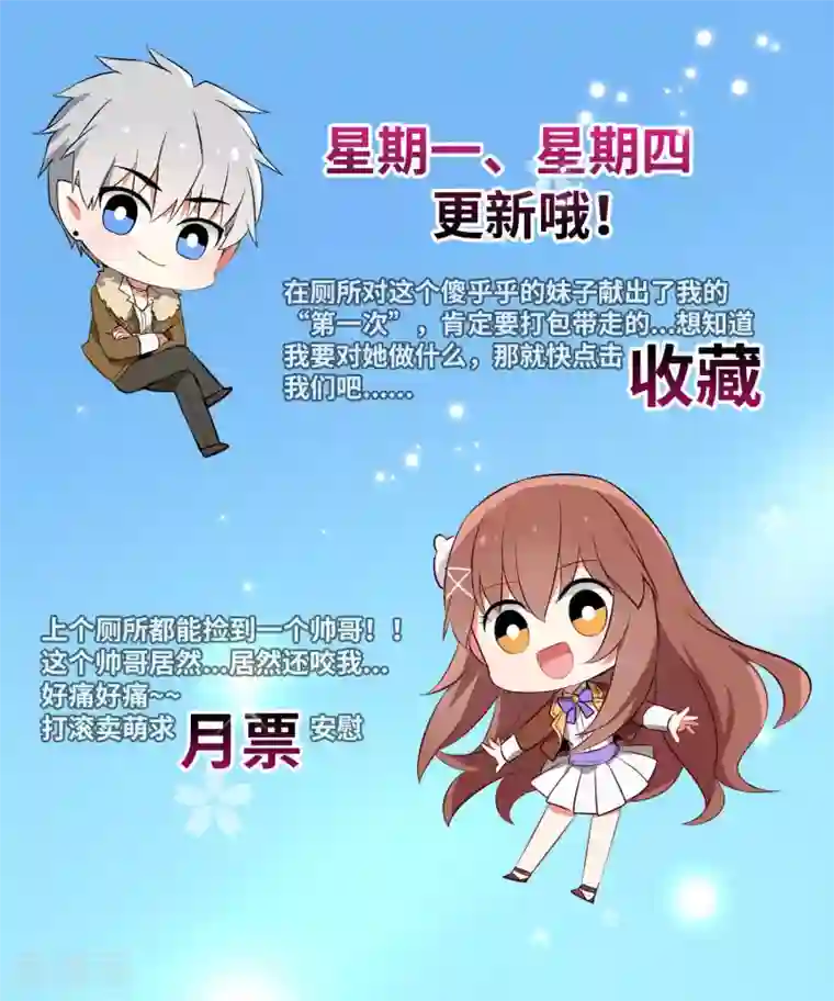 明星是血族第128话 青春期男生的秘密