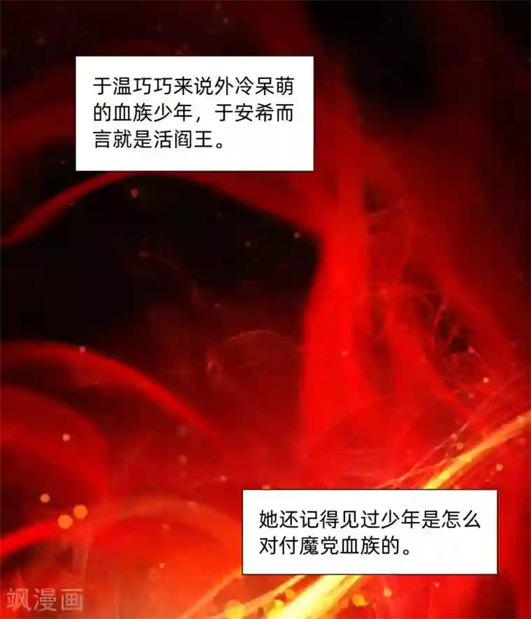 明星是血族第129话 捡只血族带回家