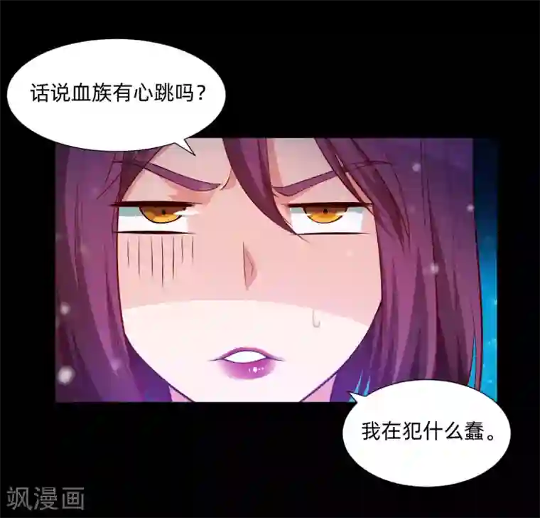 明星是血族第129话 捡只血族带回家