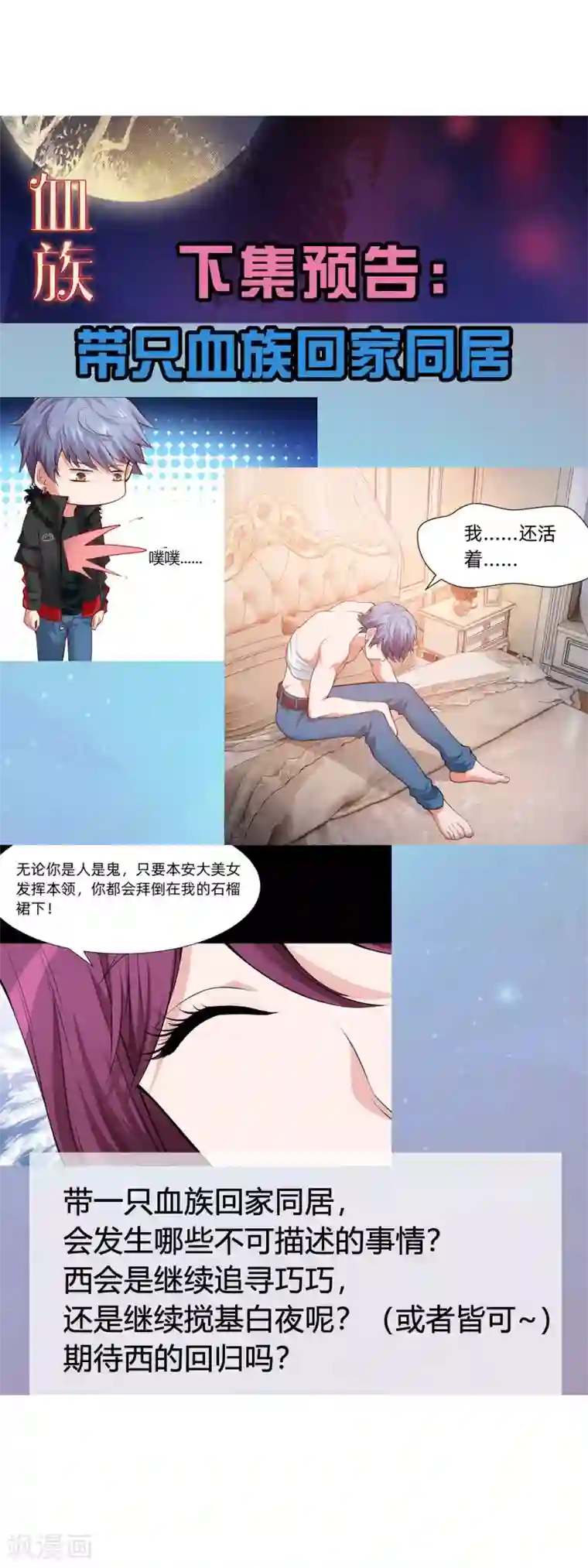 明星是血族第129话 捡只血族带回家