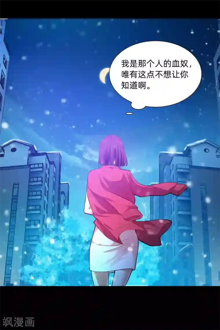 明星是血族第129话 捡只血族带回家