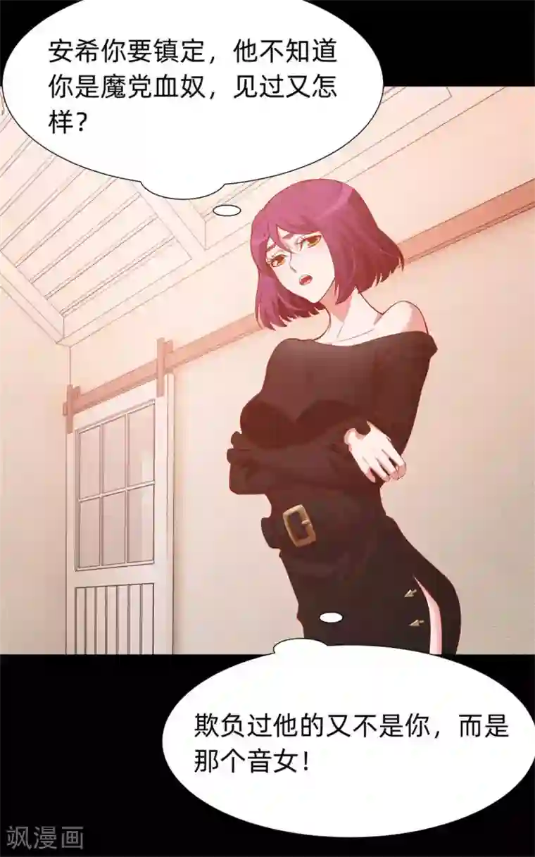 明星是血族第130话 西是坏蛋吗？